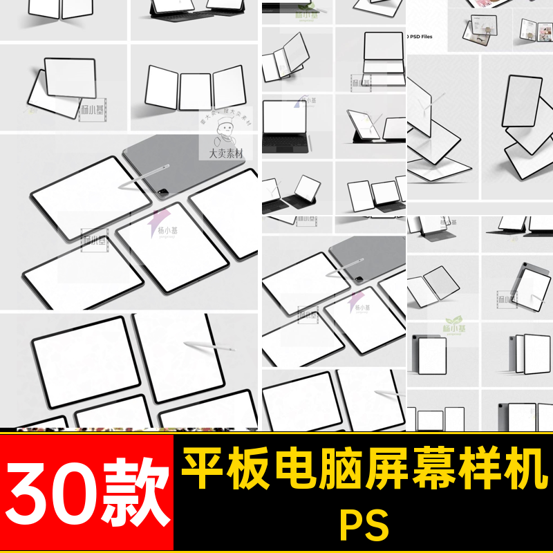 30款平板电脑屏幕样机UIPS模板iPad效果界面APPPSD设计PSDUIPSD