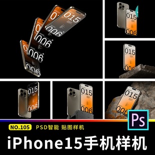 iPhone15 Pro手机屏幕APP页面UI作品设计展示贴图样机PSD设计素材