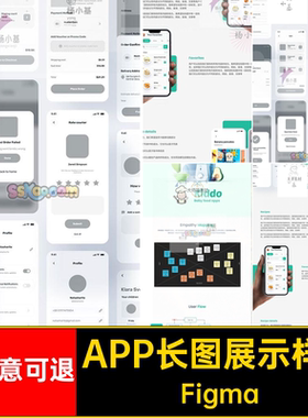 手机APP长图样机模板作品素材figma格式H5设计FigmaUI样机格式