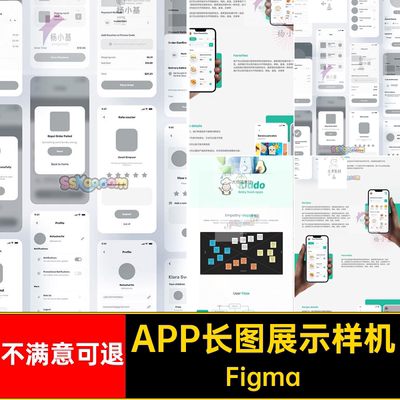 手机APP长图样机模板作品素材figma格式H5设计FigmaUI样机格式