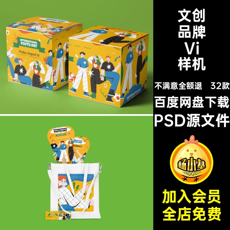 文创品牌Vi样机PSD源文件素材设计作品提案32款LOGO模板毕业贴图