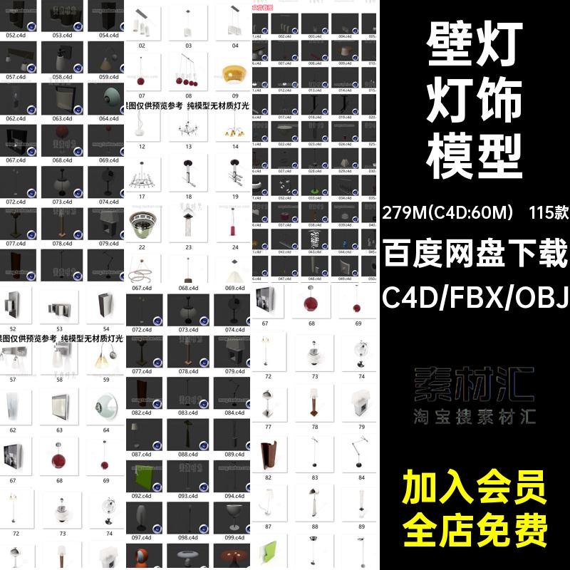 室内灯饰模型115款个台灯obj地灯三维吊灯素材格式壁灯fbx模型