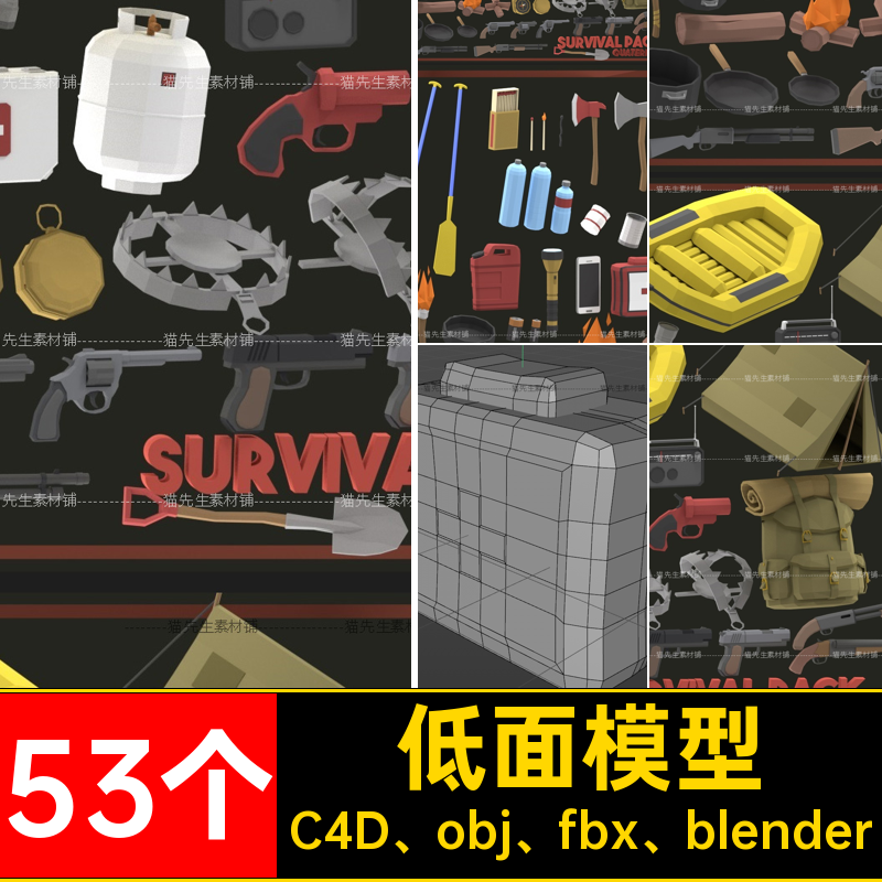 53个低面模型卡通fbx装备C4D obj fbx blender露营帐篷工具
