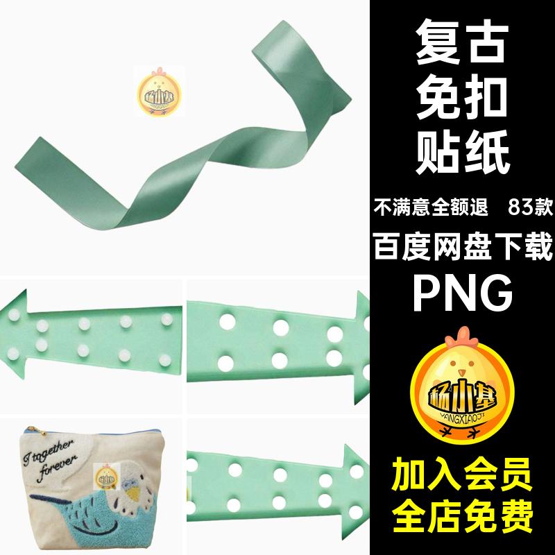 83款手账免扣贴纸ins美式绿装饰青色电子风抠图色系素材PNG复古
