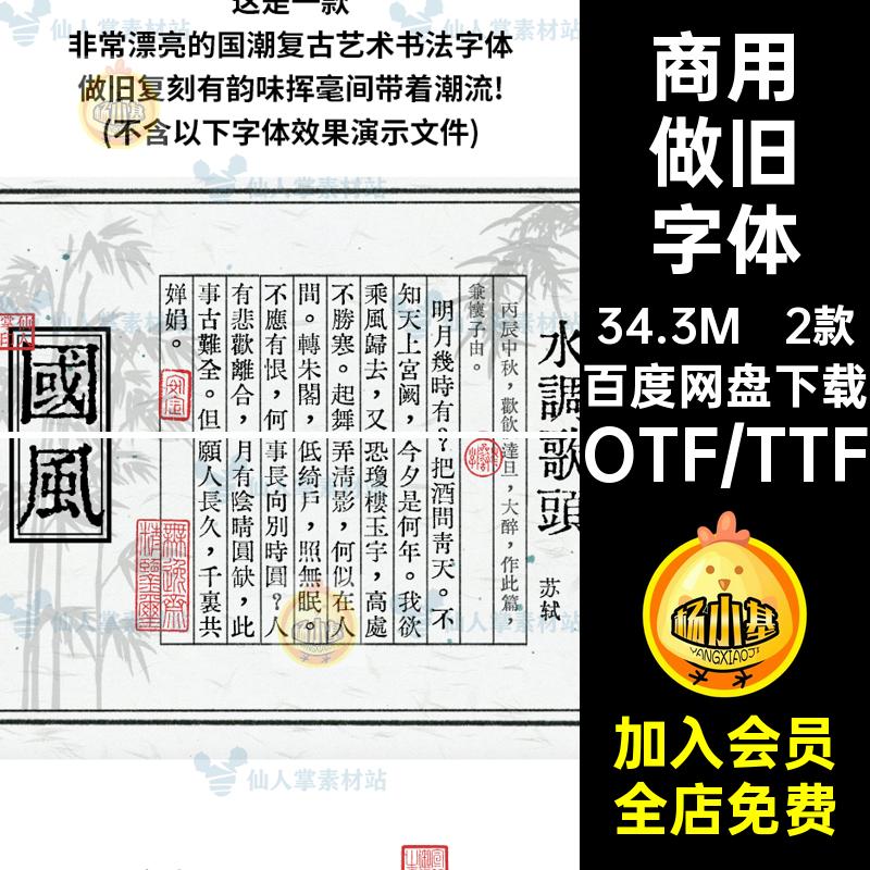 可商用复古做旧磨损粗糙字体海报照片壁纸国风繁体文字排版字体包