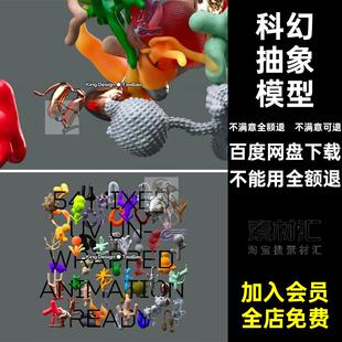 酸性风模型C4D扭曲三维BLENDER3DNOMAD立体抽象艺术科幻风扭曲