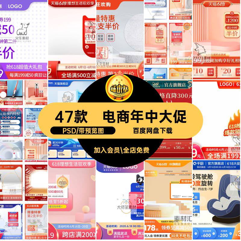 618年中大促图47款首电商节日PSD直通车促销素材活动淘宝边框ps