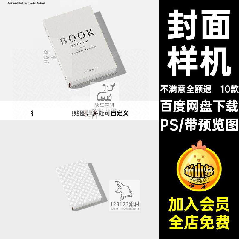 封面样机PS贴图素材精装本A精装版设计10款模板书本效果图内页