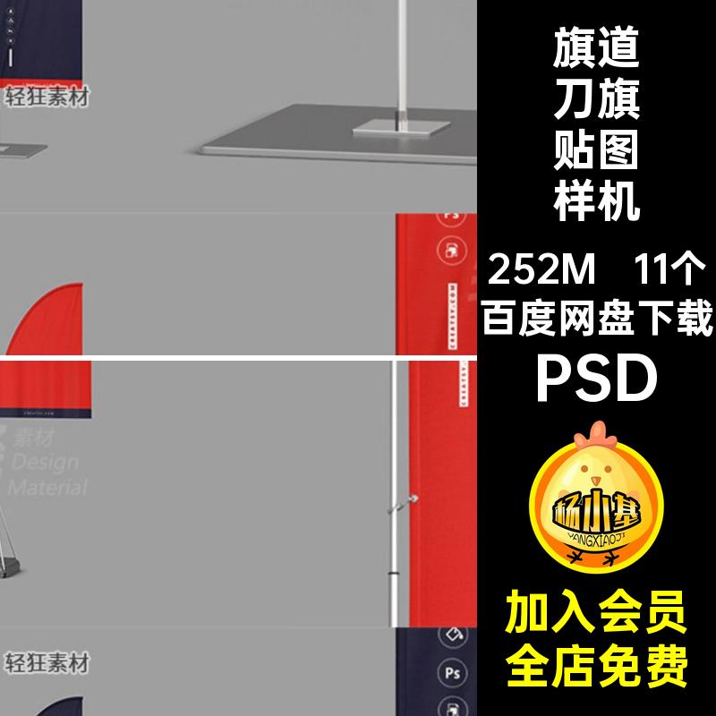 11个户外刀旗贴图样机展览PS羽毛PSD广告旗子宣传智能道PSD广告