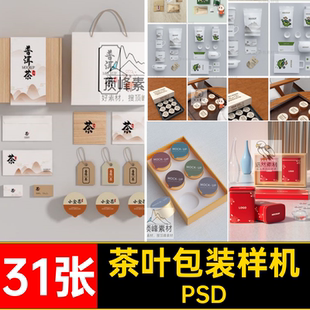 文创毕设茶叶包装盒茶套装物料展示效果贴图样机psd设计素材模板