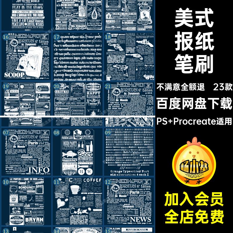 印章报纸笔刷PS Procreate适用怀旧procreateps复古海报英文美式