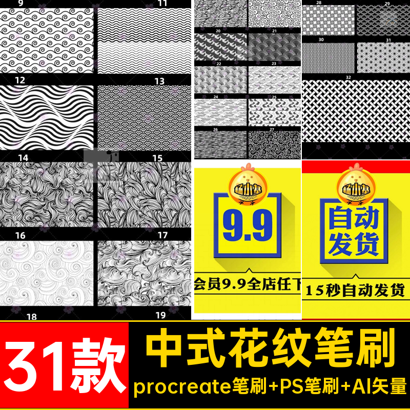 古典花纹笔刷procreate笔刷 PS笔刷 Al矢量31款ai图案中式背景