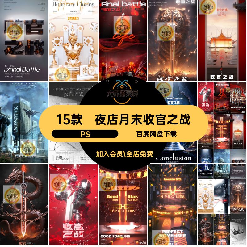 酒吧月末收官之战PS王座国奖杯15款科幻夜店虎盔甲海报之锅潮剑龙
