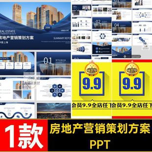 房地产营销策划方案PPT模板蓝色企业公司简介宣传画册ppt1款高端