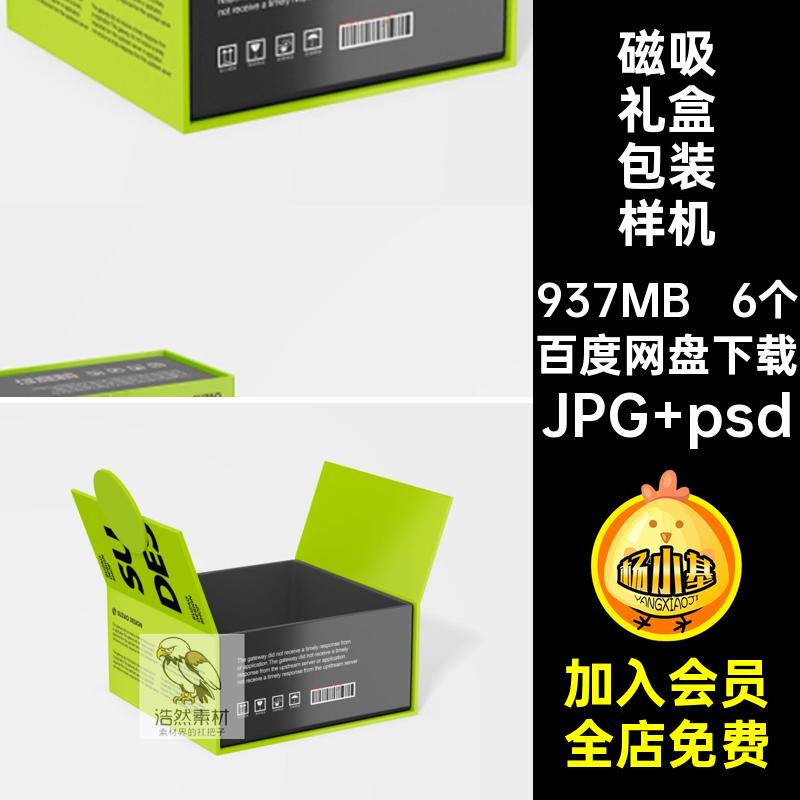 中间对开双开磁吸礼盒纸盒包装设计效果展示psd智能贴图样机素材