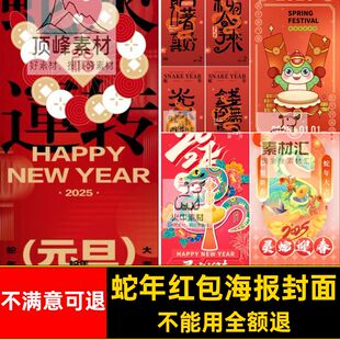 蛇年红包海报新年卡封面潮通国模板年春节5PSF手绘红包手绘手绘