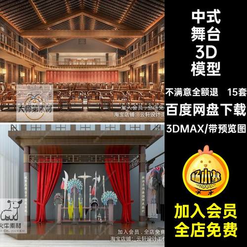2022年中式话剧京剧戏曲戏剧3D模型舞台大厅戏剧表演台3DMAX模型
