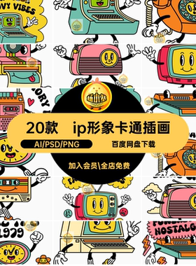 复古怀旧科技电器机器人物卡通ip形象插图插画贴纸ai矢量设计素材