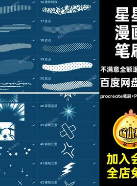 氛围漫画笔刷星星条纹爆炸ps60款套装网点勾线procreate排线波点