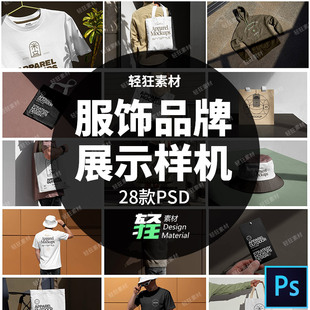 T恤卫衣水桶帽帆布包服装吊牌品牌VI展示样机智能贴图PSD设计素材