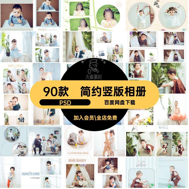 宝宝竖版相册模板影楼时尚PSD儿童照片90款摄影写真排版简约相册,商务/设计服务,设计素材/源文件,淘宝优惠券,粉丝福利购,淘宝优惠卷