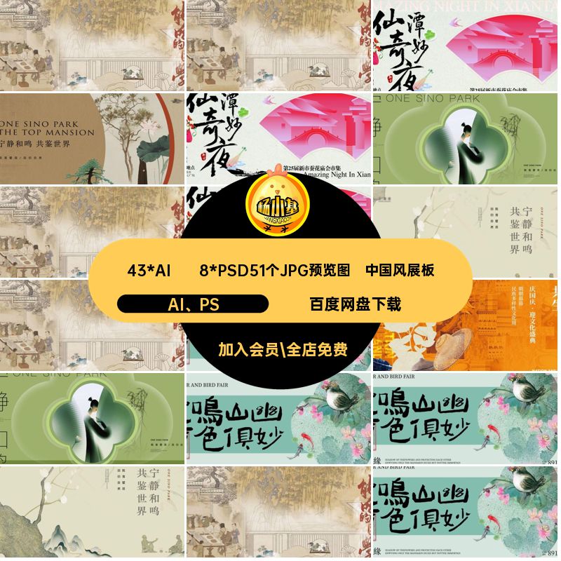 复古国风展板AI PS新中式43*AI  8*PSD51个JPG预览图主AIPSD背景
