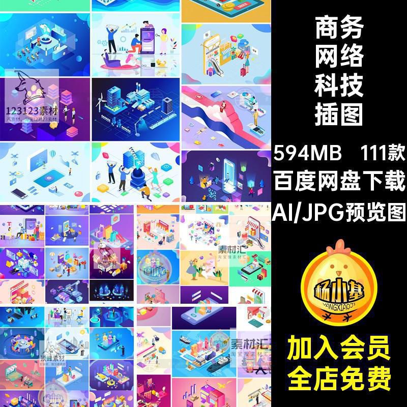 2.5D等距网络科技商务金融电商店购物物联网插画AI矢量设计素材图