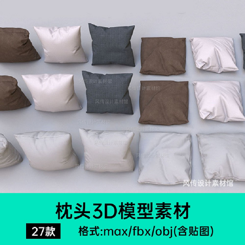枕头抱枕3D模型C4D软布料靠枕坐垫沙发垫腰靠枕三维建模设计素材