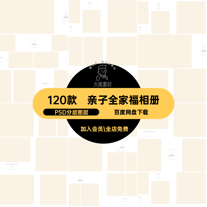时尚全家福相册PSD分层图层排版120款简约影楼照片现代模板摄影,商务/设计服务,设计素材/源文件,淘宝优惠券,粉丝福利购,淘宝优惠卷