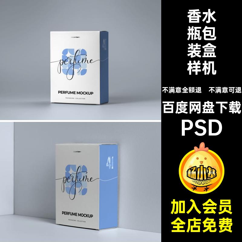 多角度香水瓶包装盒样机PSD贴图9模拟效果素材PSD模版psd款PSD