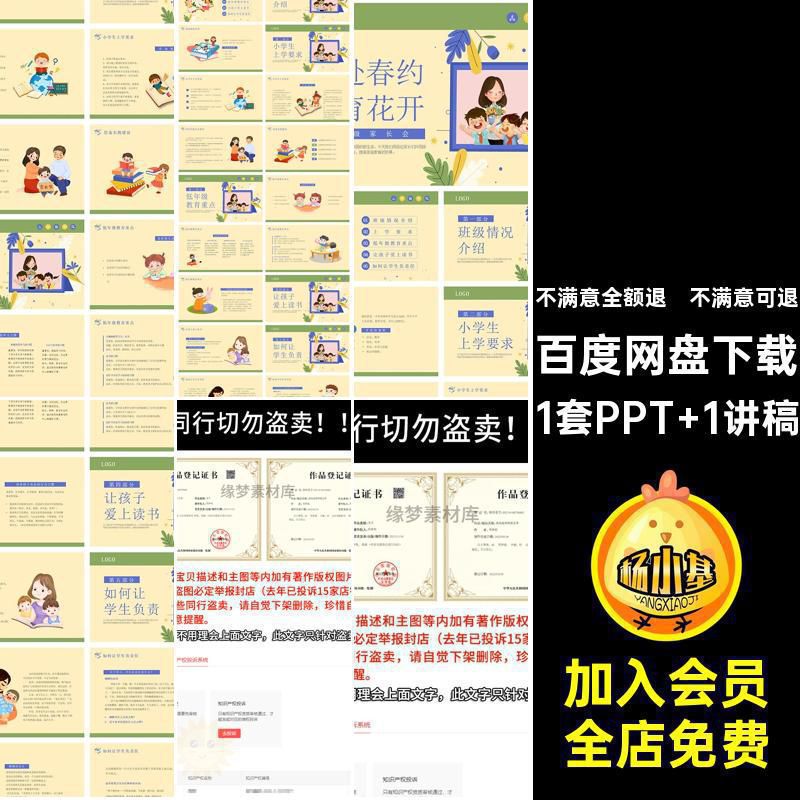 一年级开学家长会PPT管理班级下春季课件学期共育校发言稿PPT学期