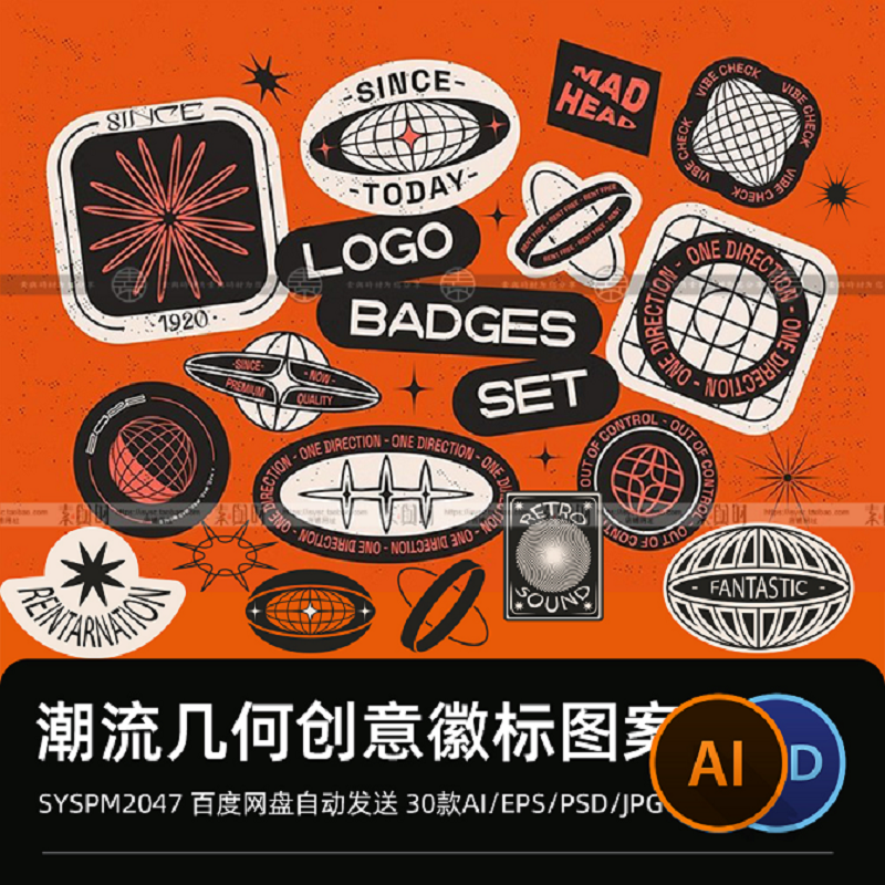 潮流创意徽标几何图简约艺术装饰贴纸形图案插画AI矢量设计素材