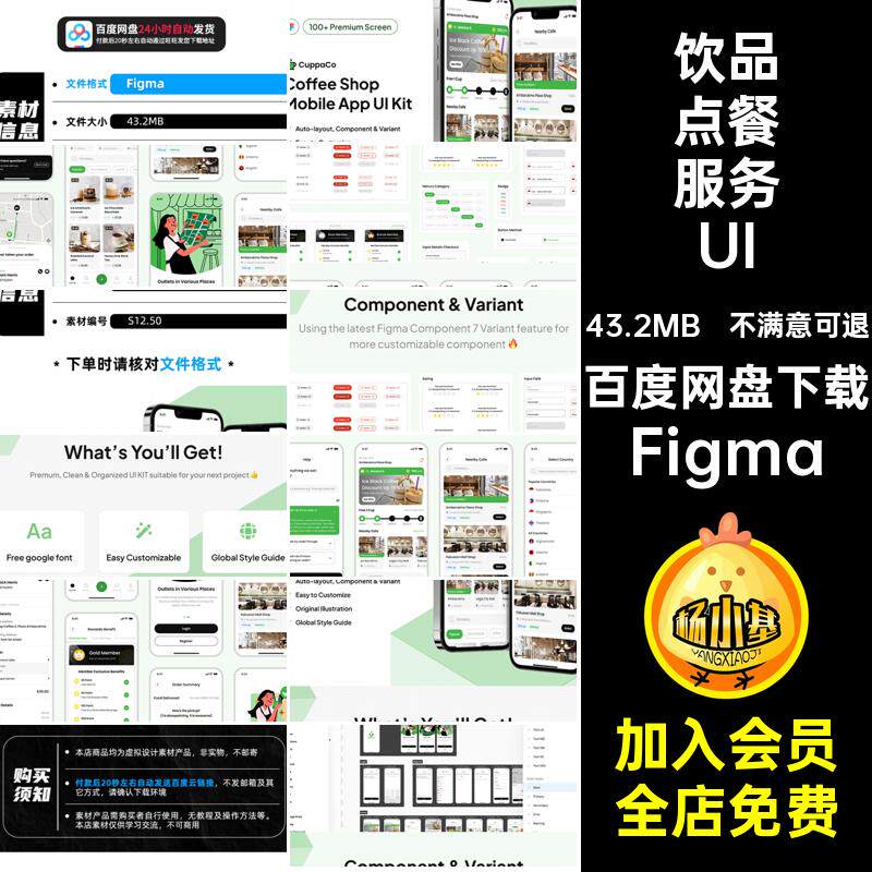 整套100页咖啡店展示导航饮品点餐服务APP程序UI界面Figma模板