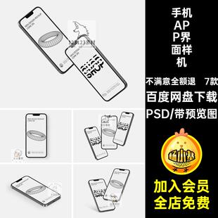 手机APP界面样机贴图样机屏幕7款UIiPhone13模板设计PSDappapp