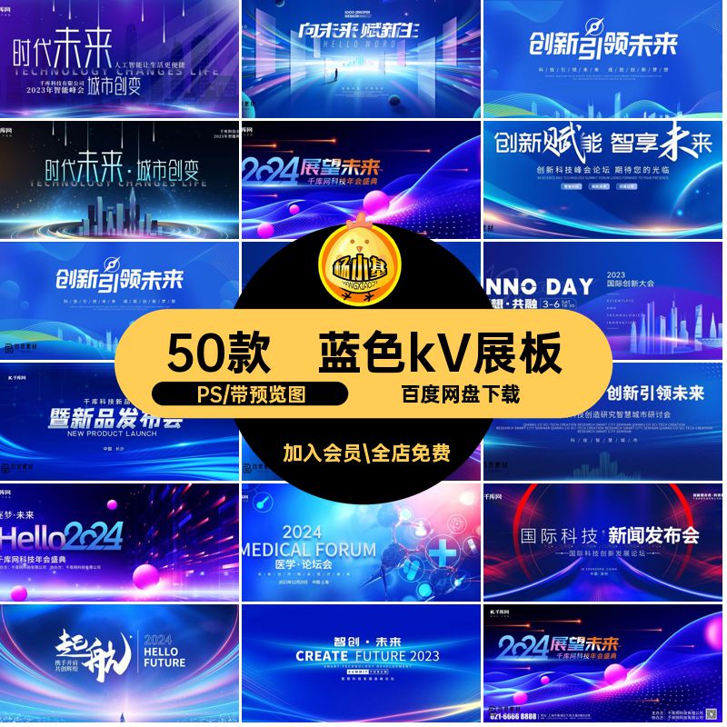 发布会kV展板主蓝色PS公司科技背景新品企业50款kv设计视觉风PSD