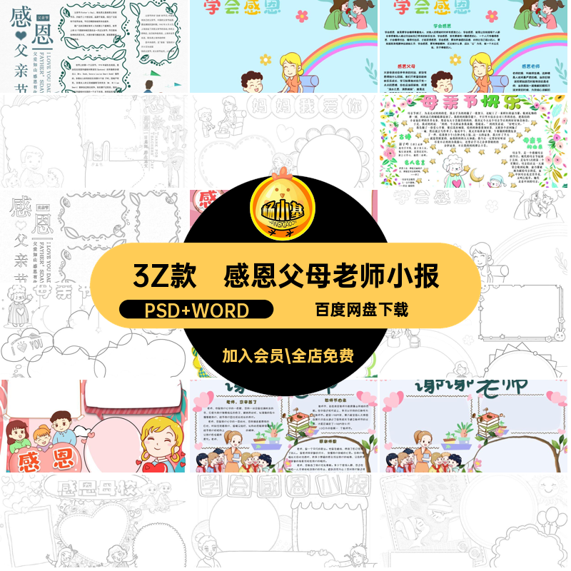 感恩老师小报父母学会抄报电子可3Z款饮水思源手涂色母校模板抄报