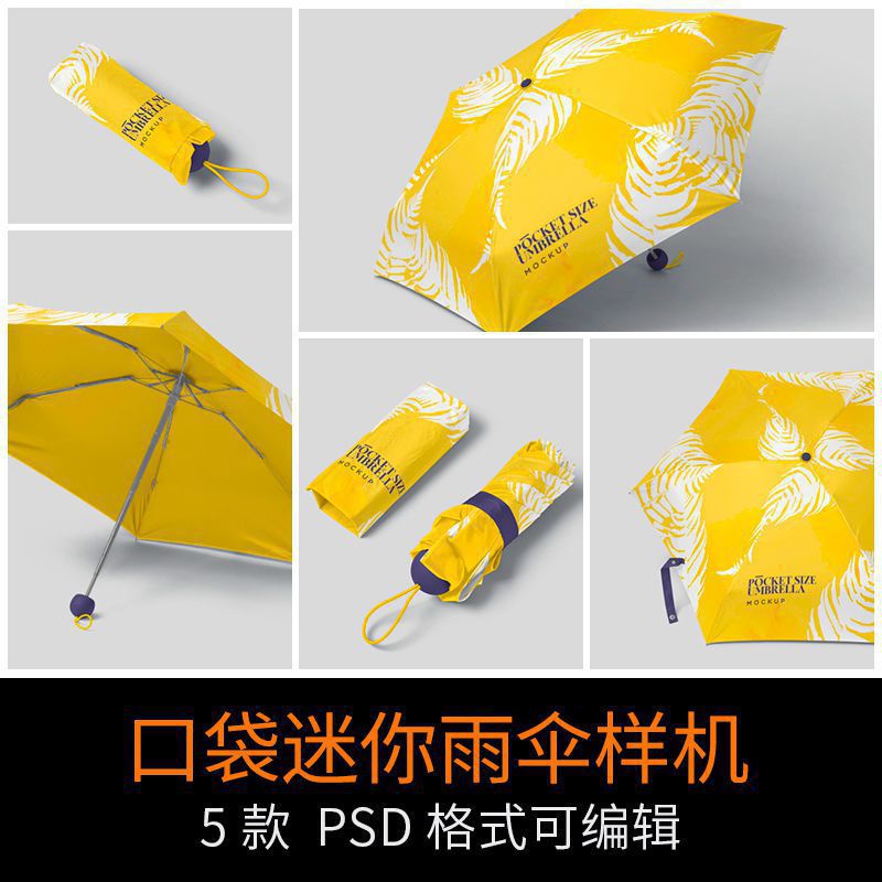 小型迷你雨伞展示提案效果智能贴图遮阳伞VI设计样机伞面PSD素材
