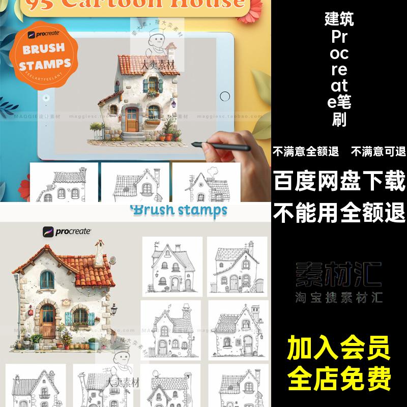小镇房屋Procreate笔刷场景稿手绘卡通吉卜力建筑画笔辅助线漫画