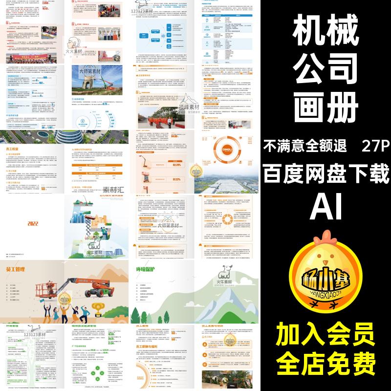 科技公司画册AI匠心服务建筑健康环保工管理企业设计宣传产品模板
