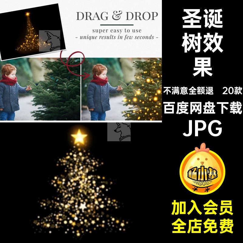 圣诞树效果光效JPG设计叠层JPG图片20款素材图片PS圣诞节摄影发光