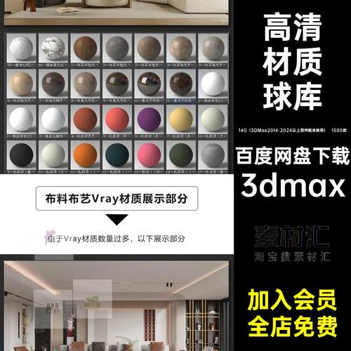 3D材质球库3dmaxCR高质量材质高清贴图vr参数1500款模型素材预设