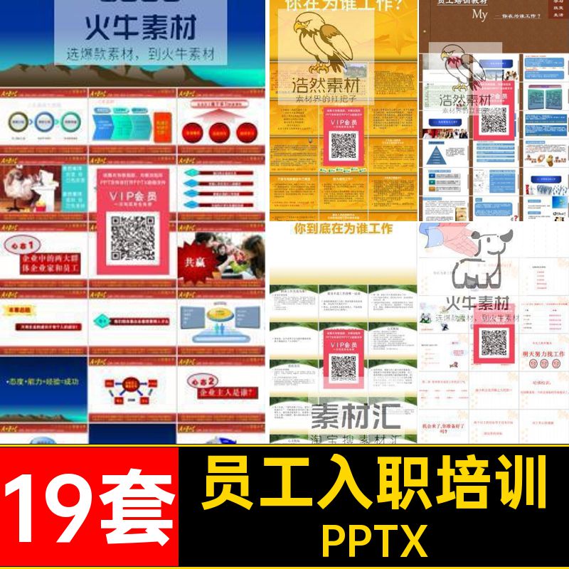 你在为谁工作销售人员心态培训简约职PPTX设计部企业模板竞争力