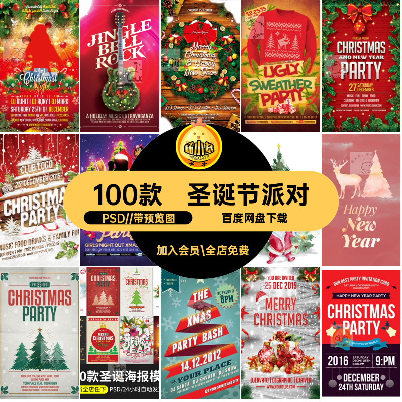 100款狂欢派对圣诞节欧美PSD手绘Christmas水彩模版宣传海报100款