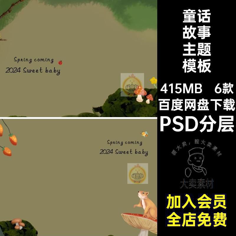 6款游仙主题模板写真照春日PSD分层素材爱丽丝仙境设计宝宝梦游