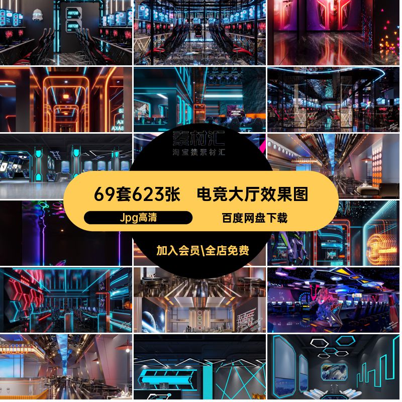 69套623张2024网吧网咖图轻现代装饰电竞Jpg高清风奢设计效果图