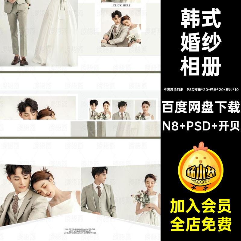 婚纱情侣PSD模板韩式高端室内简约样册竖版N8排版PS设计素材