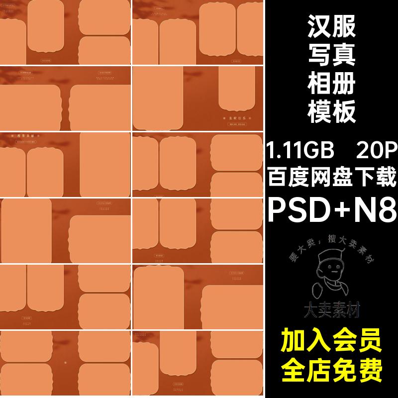 20P水墨风写真相册模板排版方中式n影楼ps寸汉服古风模板影楼n