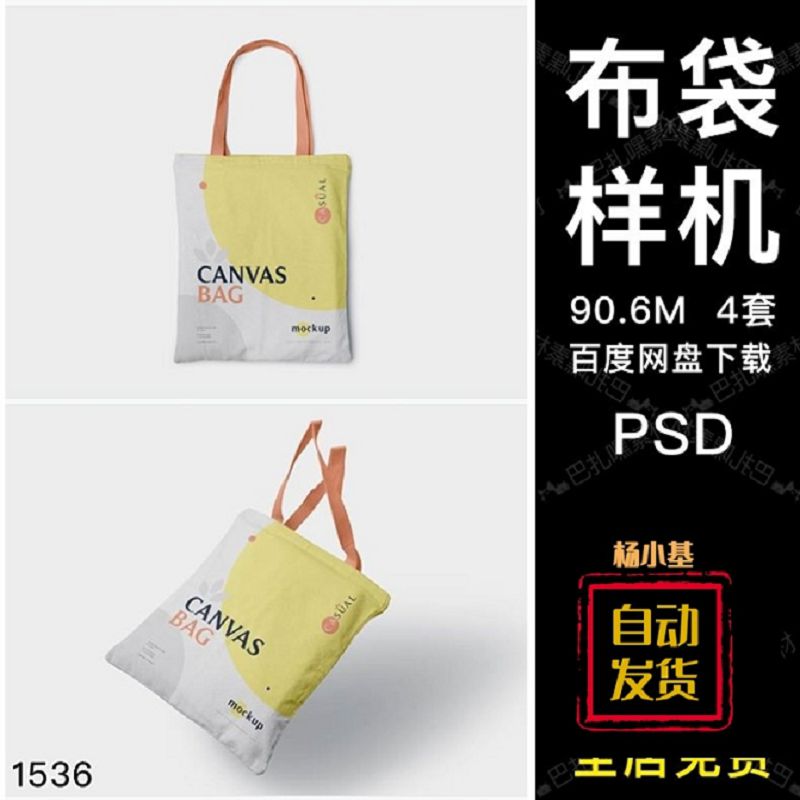 手提袋无纺布袋袋素材帆布袋包装设计VI展示智能贴图样机PSDpsd