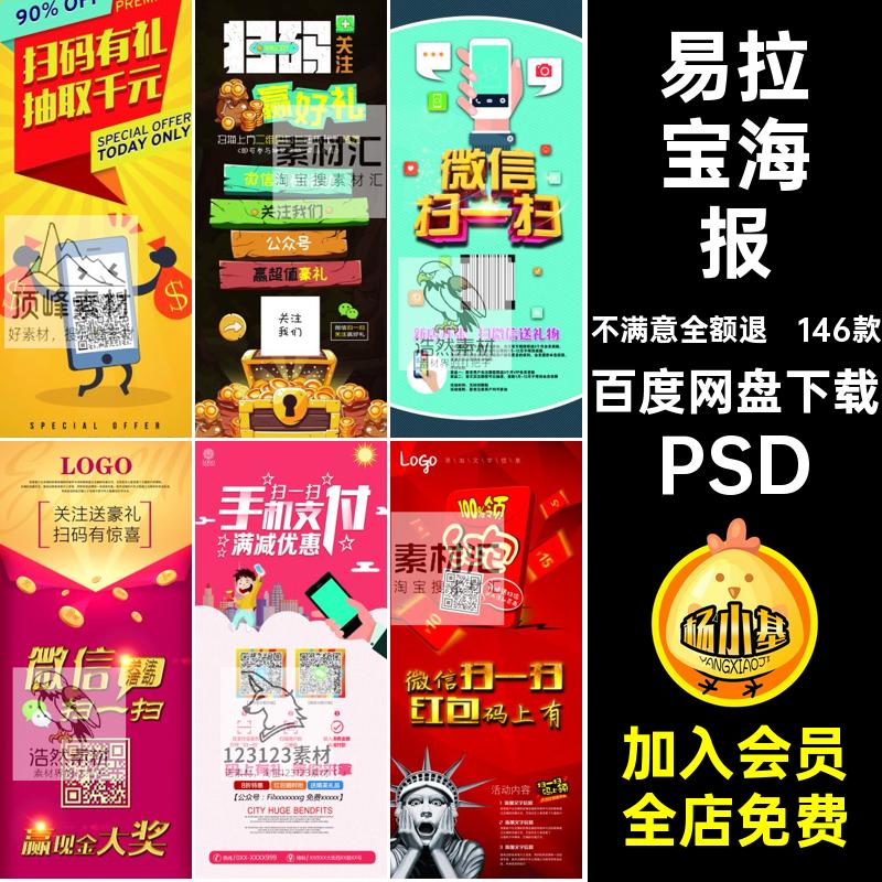 二维码扫描海报广告146款PSD金融宣传单展架易拉宝模板商业易拉宝
