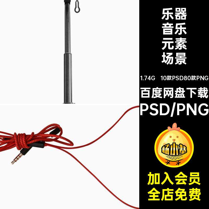 10款PSD80款PNG小提琴元素场景小号模板音乐唱片乐器剪贴海报分层